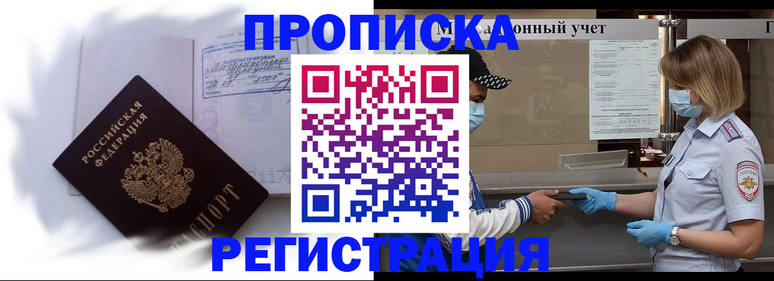 прописка 2025 в Ступино